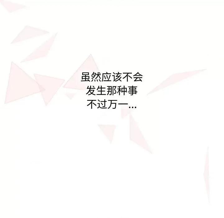 小孩子才做选择 小孩子才做选择-小孩子才做选择 第76话 第73页