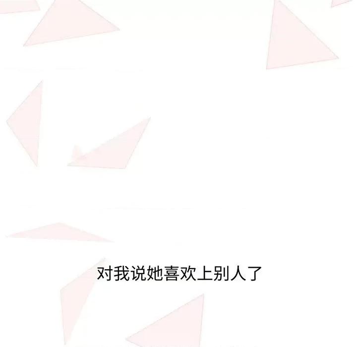 小孩子才做选择 小孩子才做选择-小孩子才做选择 第76话 第77页