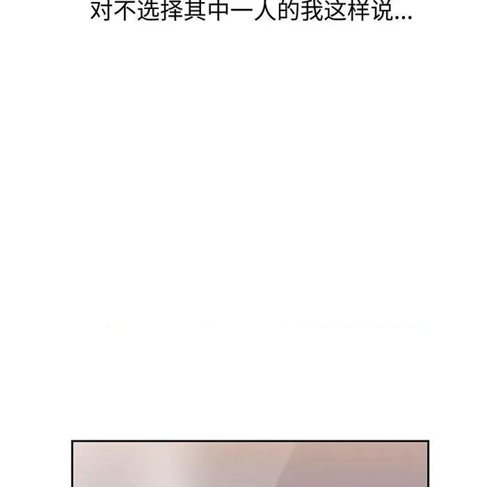 小孩子才做选择 小孩子才做选择-小孩子才做选择 第76话 第82页