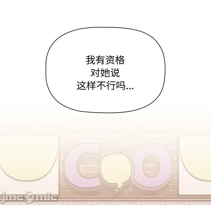 小孩子才做选择 小孩子才做选择-小孩子才做选择 第76话 第85页