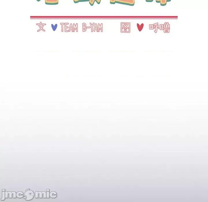小孩子才做选择 小孩子才做选择-小孩子才做选择 第76话 第90页
