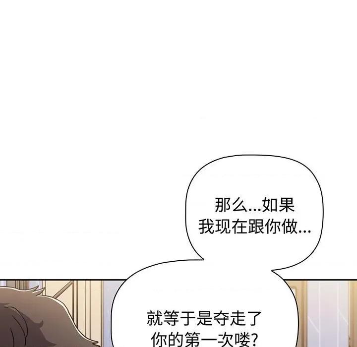 小孩子才做选择 小孩子才做选择-小孩子才做选择 第76话 第122页