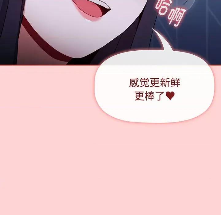 小孩子才做选择 小孩子才做选择-小孩子才做选择 第76话 第137页