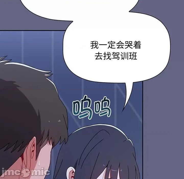 小孩子才做选择 小孩子才做选择-小孩子才做选择 第76话 第170页