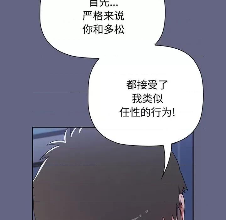 小孩子才做选择 小孩子才做选择-小孩子才做选择 第76话 第187页