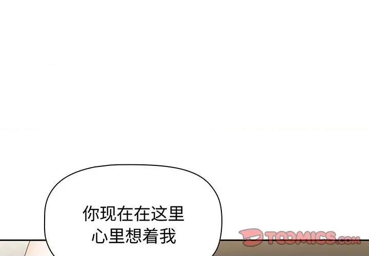 小孩子才做选择 小孩子才做选择-小孩子才做选择 第77话 第4页