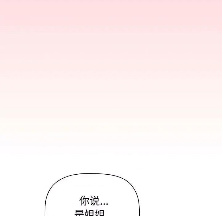 小孩子才做选择 小孩子才做选择-小孩子才做选择 第77话 第43页