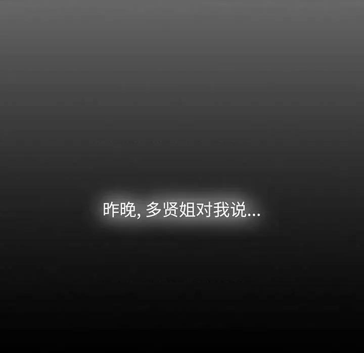 小孩子才做选择 小孩子才做选择-小孩子才做选择 第77话 第49页