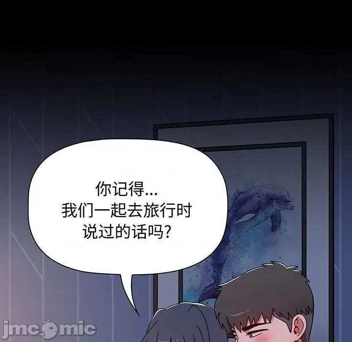 小孩子才做选择 小孩子才做选择-小孩子才做选择 第77话 第50页