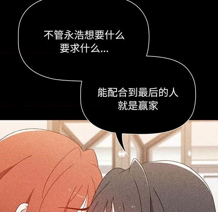 小孩子才做选择 小孩子才做选择-小孩子才做选择 第77话 第56页