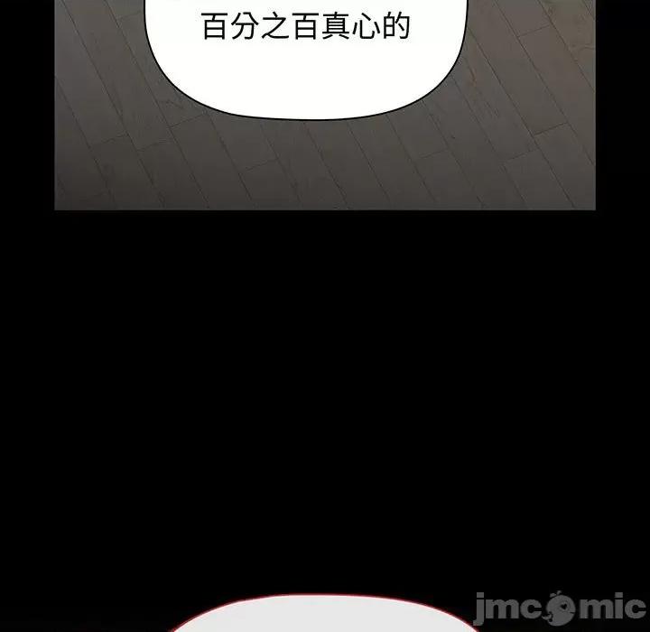 小孩子才做选择 小孩子才做选择-小孩子才做选择 第77话 第65页