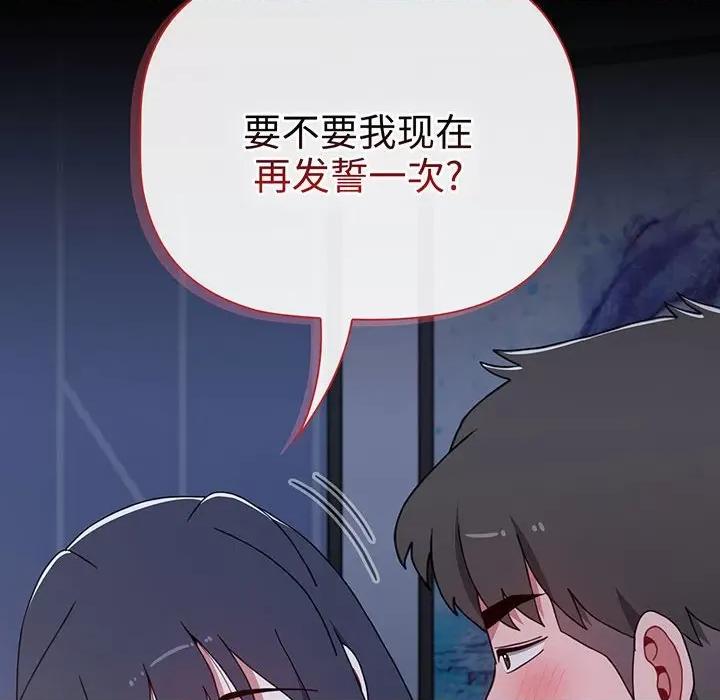 小孩子才做选择 小孩子才做选择-小孩子才做选择 第77话 第66页