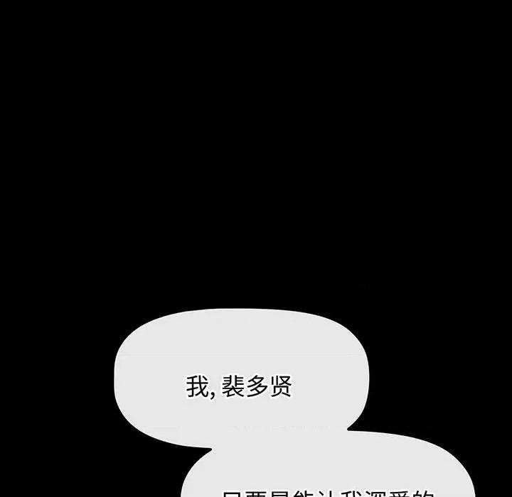 小孩子才做选择 小孩子才做选择-小孩子才做选择 第77话 第69页
