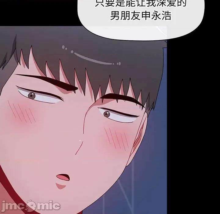 小孩子才做选择 小孩子才做选择-小孩子才做选择 第77话 第70页