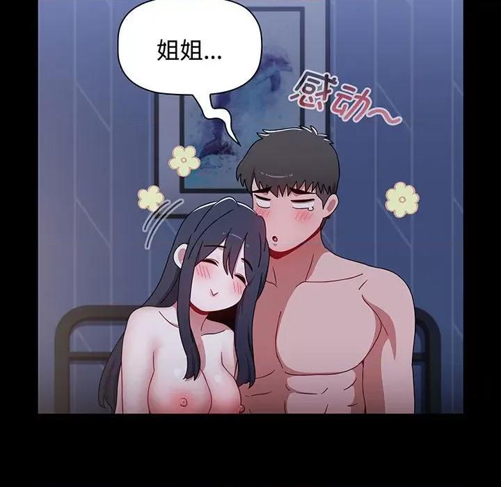 小孩子才做选择 小孩子才做选择-小孩子才做选择 第77话 第74页