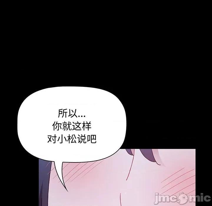 小孩子才做选择 小孩子才做选择-小孩子才做选择 第77话 第75页