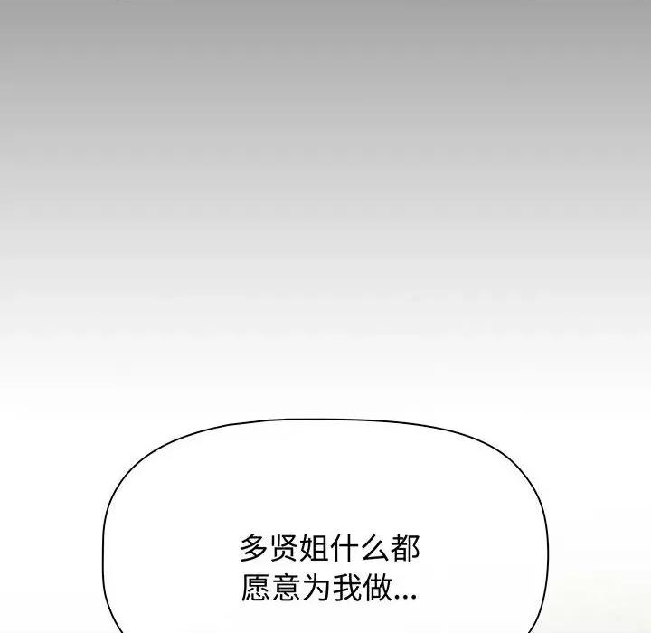 小孩子才做选择 小孩子才做选择-小孩子才做选择 第77话 第78页