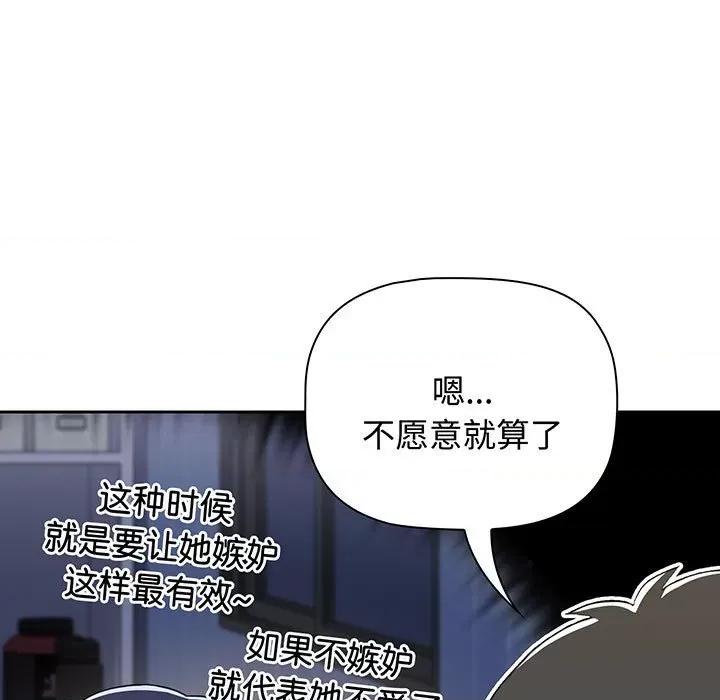 小孩子才做选择 小孩子才做选择-小孩子才做选择 第77话 第83页