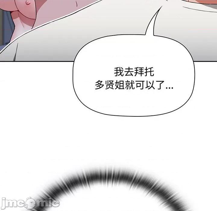 小孩子才做选择 小孩子才做选择-小孩子才做选择 第77话 第85页