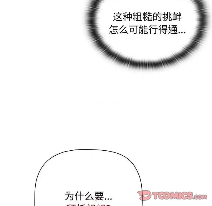 小孩子才做选择 小孩子才做选择-小孩子才做选择 第77话 第88页