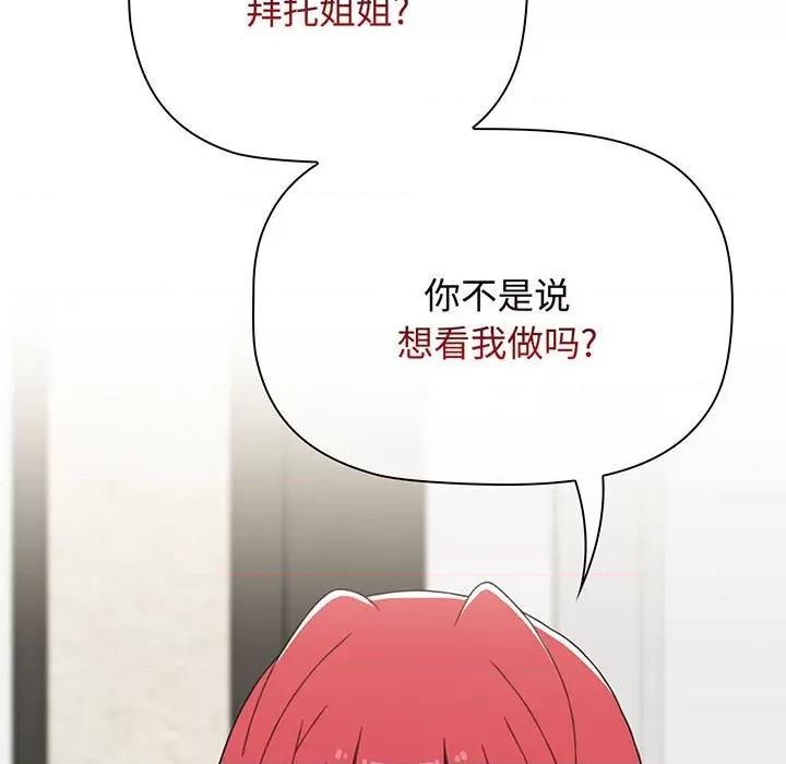 小孩子才做选择 小孩子才做选择-小孩子才做选择 第77话 第89页