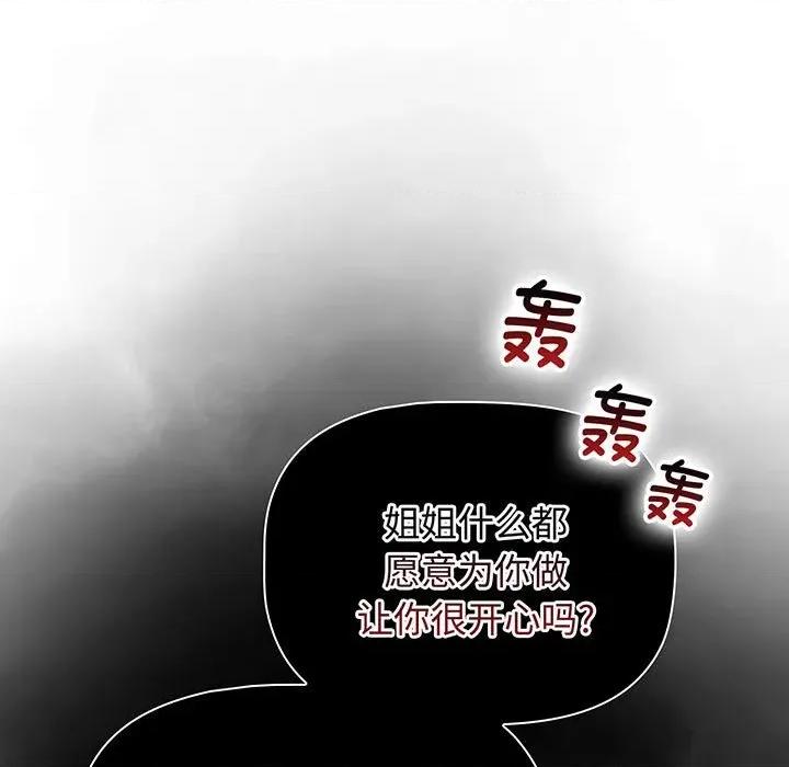 小孩子才做选择 小孩子才做选择-小孩子才做选择 第77话 第93页