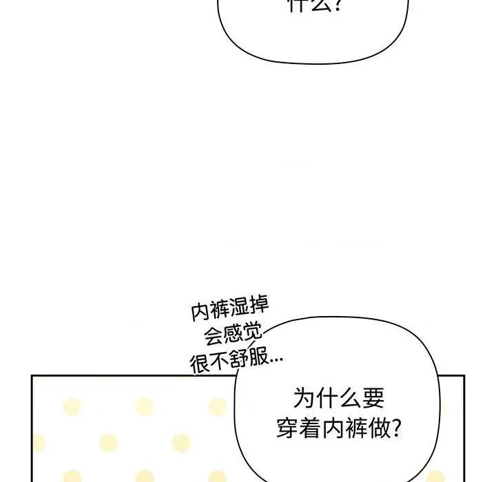 小孩子才做选择 小孩子才做选择-小孩子才做选择 第77话 第102页