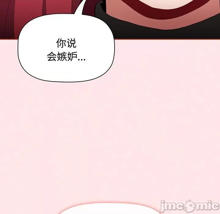 小孩子才做选择 小孩子才做选择-小孩子才做选择 第77话 第110页