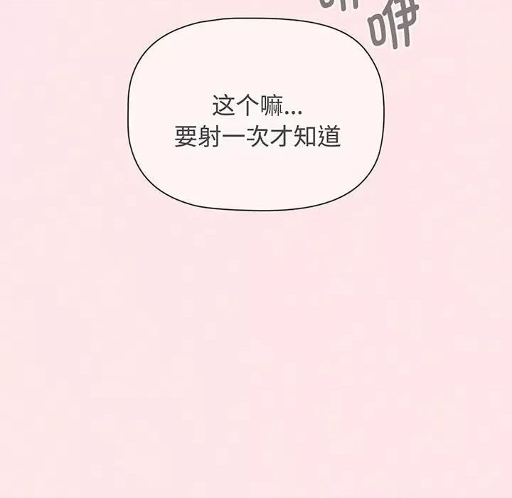 小孩子才做选择 小孩子才做选择-小孩子才做选择 第77话 第138页