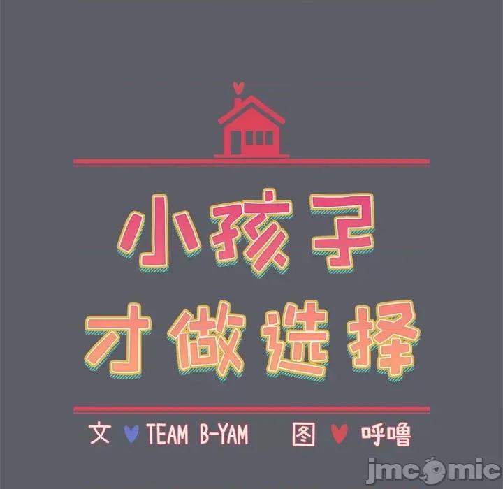小孩子才做选择 小孩子才做选择-小孩子才做选择 第79话 第15页