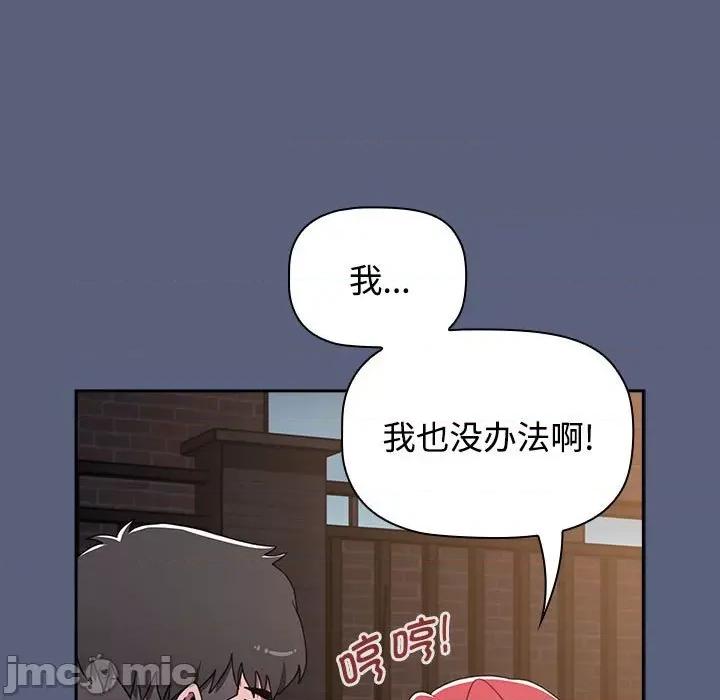 小孩子才做选择 小孩子才做选择-小孩子才做选择 第79话 第75页