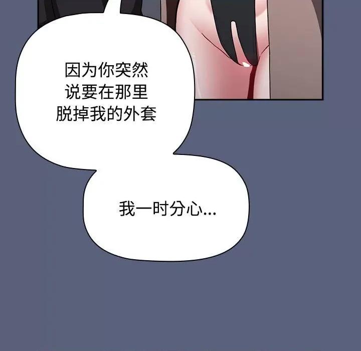 小孩子才做选择 小孩子才做选择-小孩子才做选择 第79话 第77页