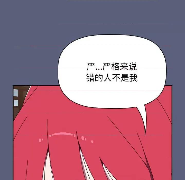 小孩子才做选择 小孩子才做选择-小孩子才做选择 第79话 第78页