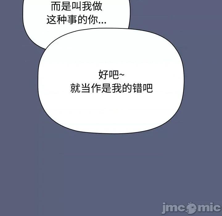 小孩子才做选择 小孩子才做选择-小孩子才做选择 第79话 第80页