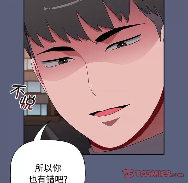 小孩子才做选择 小孩子才做选择-小孩子才做选择 第79话 第88页
