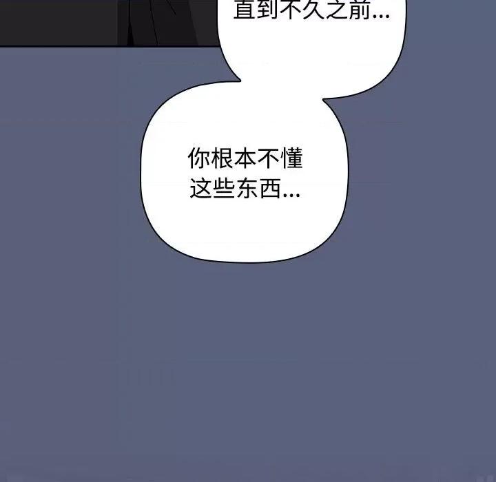 小孩子才做选择 小孩子才做选择-小孩子才做选择 第79话 第109页