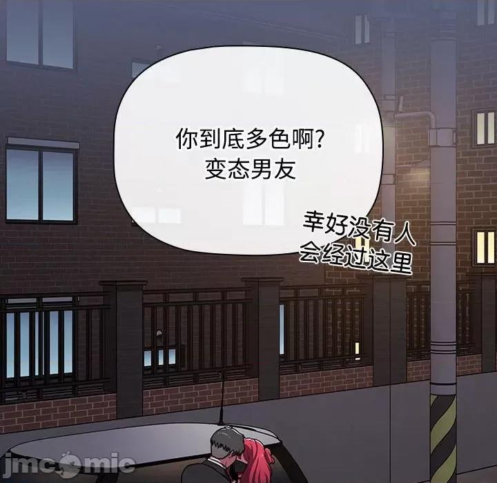 小孩子才做选择 小孩子才做选择-小孩子才做选择 第79话 第110页