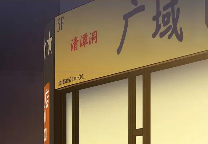 小孩子才做选择 小孩子才做选择-小孩子才做选择 第80话 第2页