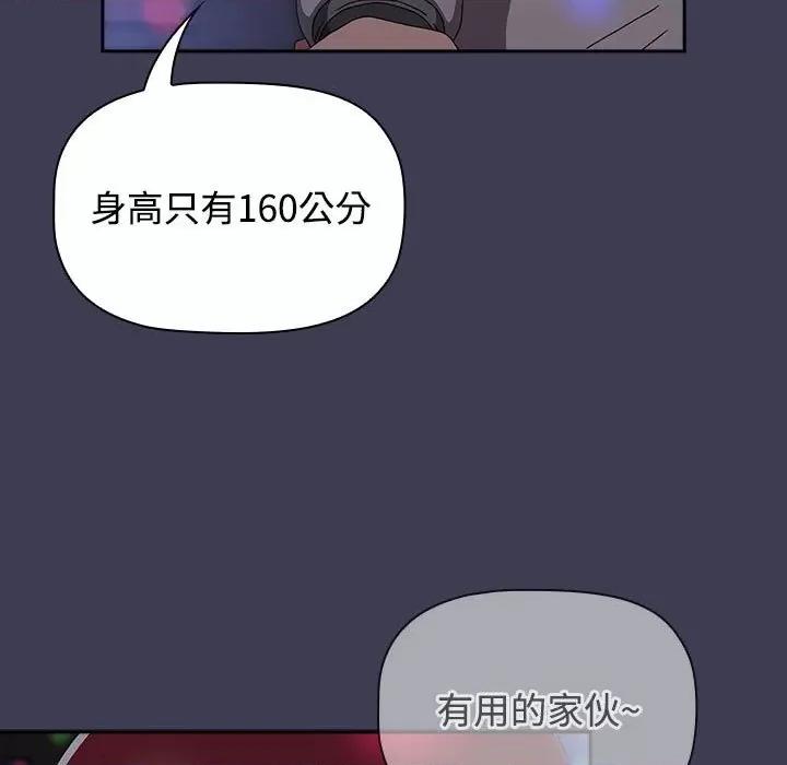 小孩子才做选择 小孩子才做选择-小孩子才做选择 第80话 第11页
