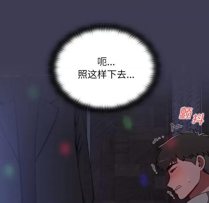 小孩子才做选择 小孩子才做选择-小孩子才做选择 第80话 第37页
