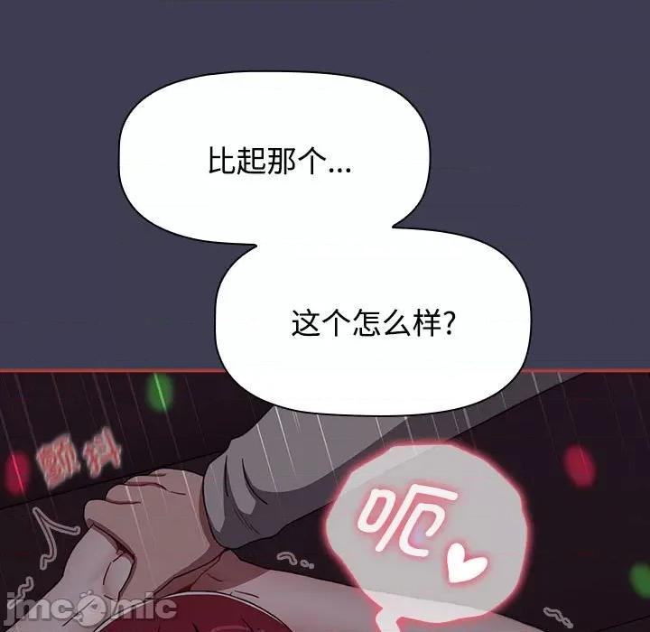 小孩子才做选择 小孩子才做选择-小孩子才做选择 第80话 第70页