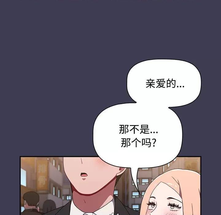 小孩子才做选择 小孩子才做选择-小孩子才做选择 第80话 第93页