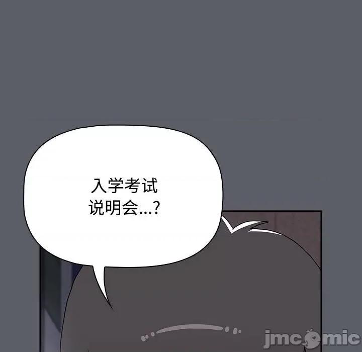 小孩子才做选择 小孩子才做选择-小孩子才做选择 第80话 第125页