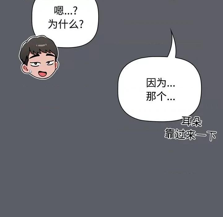 小孩子才做选择 小孩子才做选择-小孩子才做选择 第80话 第139页