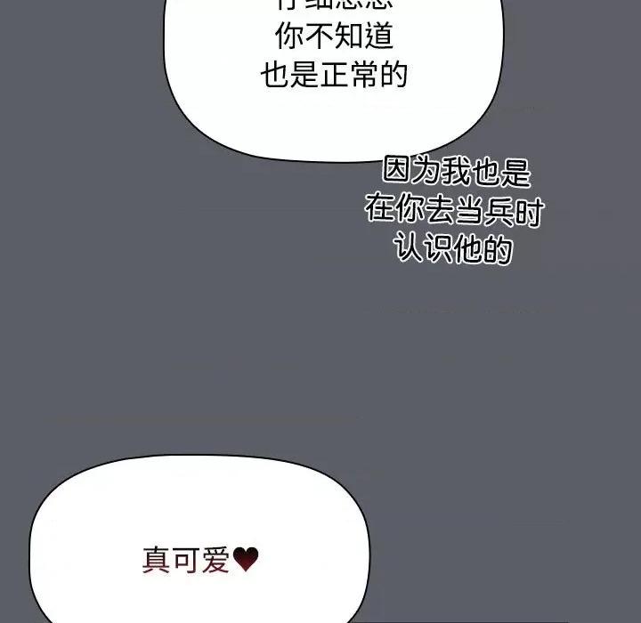 小孩子才做选择 小孩子才做选择-小孩子才做选择 第80话 第144页