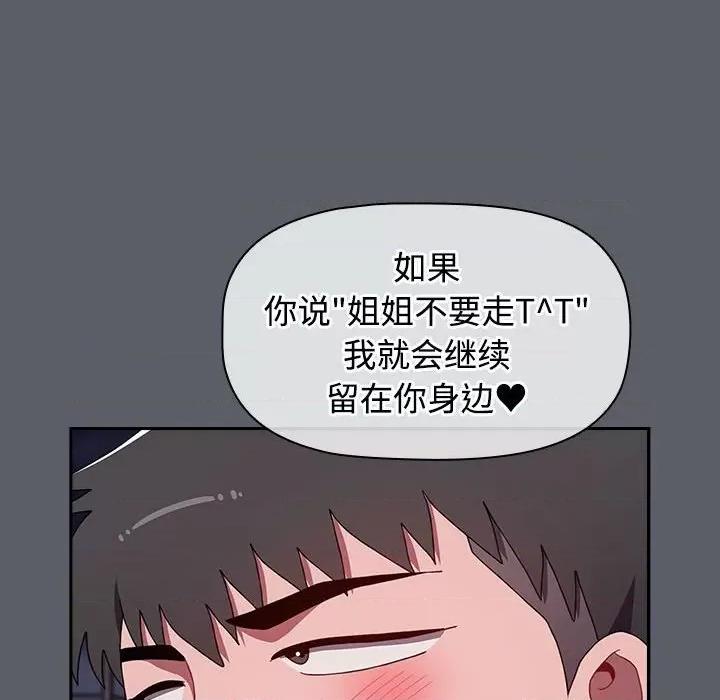 小孩子才做选择 小孩子才做选择-小孩子才做选择 第80话 第149页
