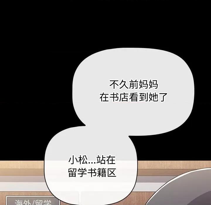 小孩子才做选择 小孩子才做选择-小孩子才做选择 第80话 第162页