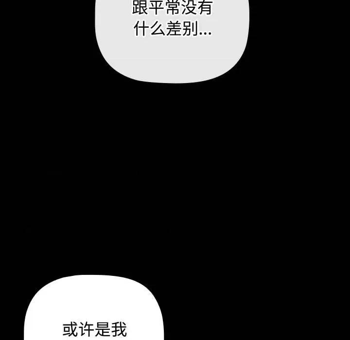 小孩子才做选择 小孩子才做选择-小孩子才做选择 第80话 第167页