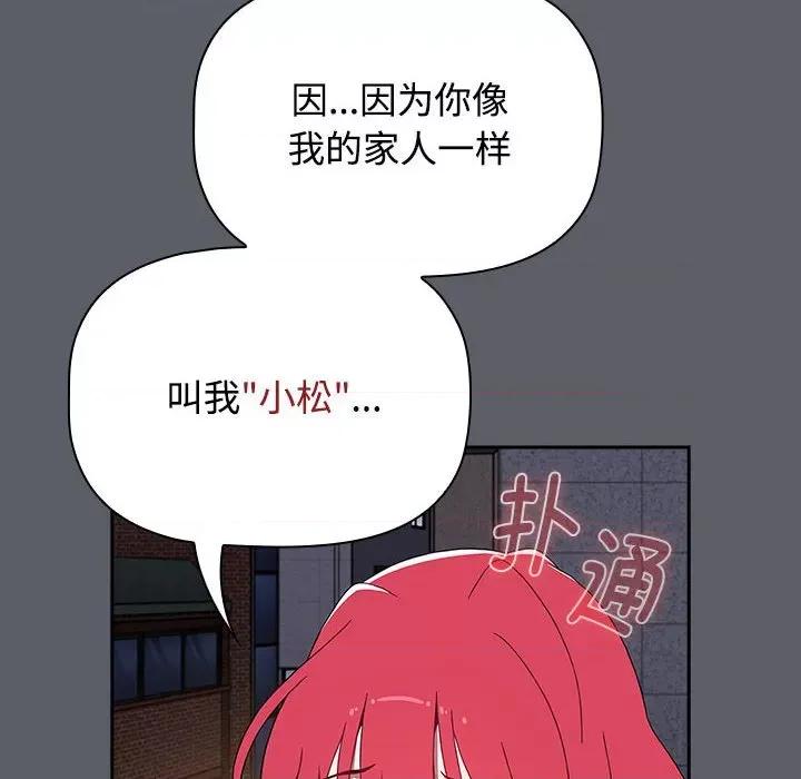 小孩子才做选择 小孩子才做选择-小孩子才做选择 第80话 第183页