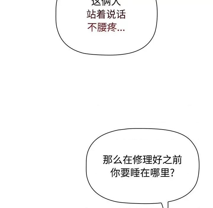 小孩子才做选择 小孩子才做选择-小孩子才做选择 第81话 第19页